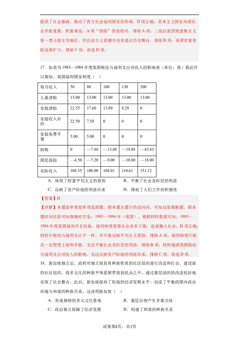 世界主要国家的基层治理与社会保障-2023-2024学年高三历史二轮（专题训练）解析版_07高考历史_2024年新高考资料_2.2024二轮复习_2024届高三历史统编版二轮复习专项训练