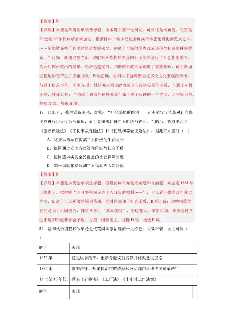 世界主要国家的基层治理与社会保障-2023-2024学年高三历史二轮（专题训练）解析版_07高考历史_2024年新高考资料_2.2024二轮复习_2024届高三历史统编版二轮复习专项训练