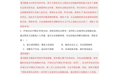 世界主要国家的基层治理与社会保障-2023-2024学年高三历史二轮（专题训练）解析版_07高考历史_2024年新高考资料_2.2024二轮复习_2024届高三历史统编版二轮复习专项训练