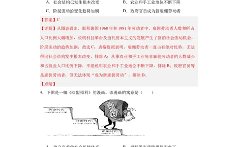 世界主要国家的基层治理与社会保障-2023-2024学年高三历史二轮（专题训练）解析版_07高考历史_2024年新高考资料_2.2024二轮复习_2024届高三历史统编版二轮复习专项训练