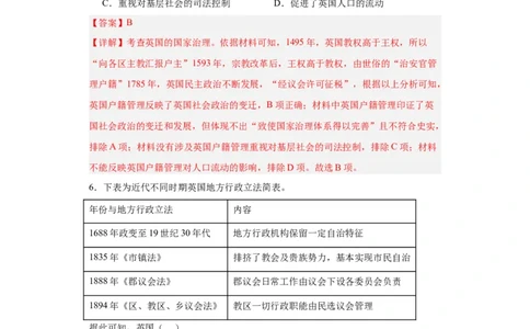 世界主要国家的基层治理与社会保障-2023-2024学年高三历史二轮（专题训练）解析版_07高考历史_2024年新高考资料_2.2024二轮复习_2024届高三历史统编版二轮复习专项训练