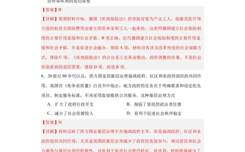 世界主要国家的基层治理与社会保障-2023-2024学年高三历史二轮（专题训练）解析版_07高考历史_2024年新高考资料_2.2024二轮复习_2024届高三历史统编版二轮复习专项训练