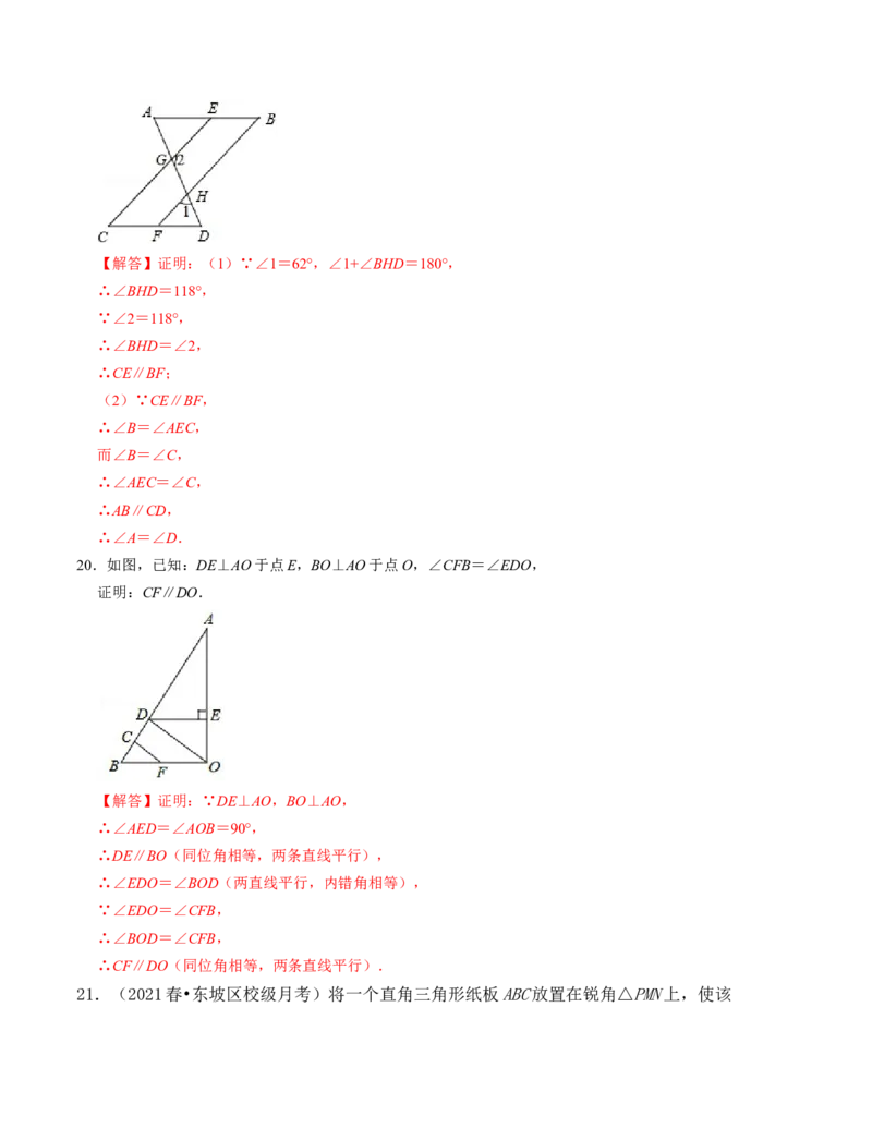 第七章平行线的证明单元检测卷（B卷）（解析版）_北师大初中数学_8上-北师大版初中数学_旧版_05习题试卷_2单元试卷_单元测试（第1套）