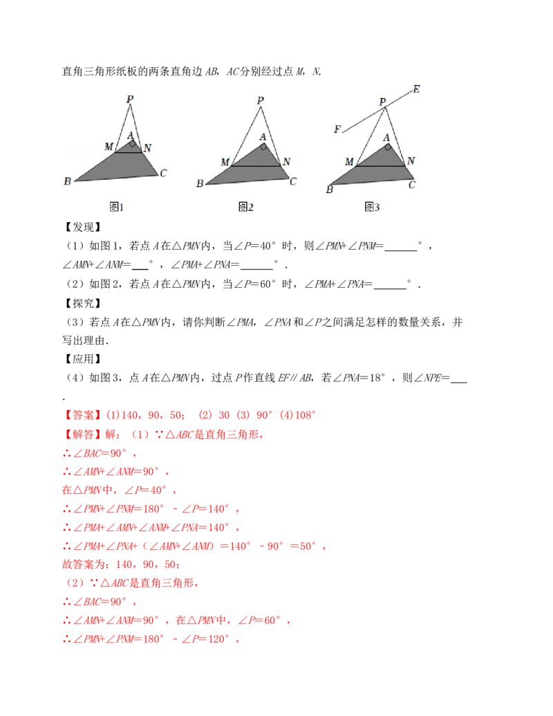 第七章平行线的证明单元检测卷（B卷）（解析版）_北师大初中数学_8上-北师大版初中数学_旧版_05习题试卷_2单元试卷_单元测试（第1套）