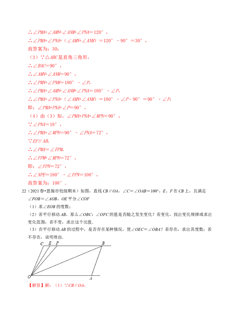 第七章平行线的证明单元检测卷（B卷）（解析版）_北师大初中数学_8上-北师大版初中数学_旧版_05习题试卷_2单元试卷_单元测试（第1套）
