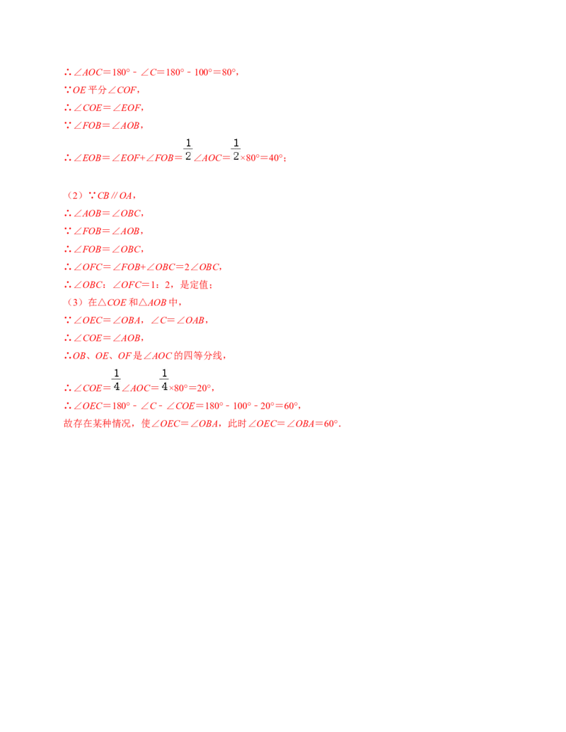 第七章平行线的证明单元检测卷（B卷）（解析版）_北师大初中数学_8上-北师大版初中数学_旧版_05习题试卷_2单元试卷_单元测试（第1套）