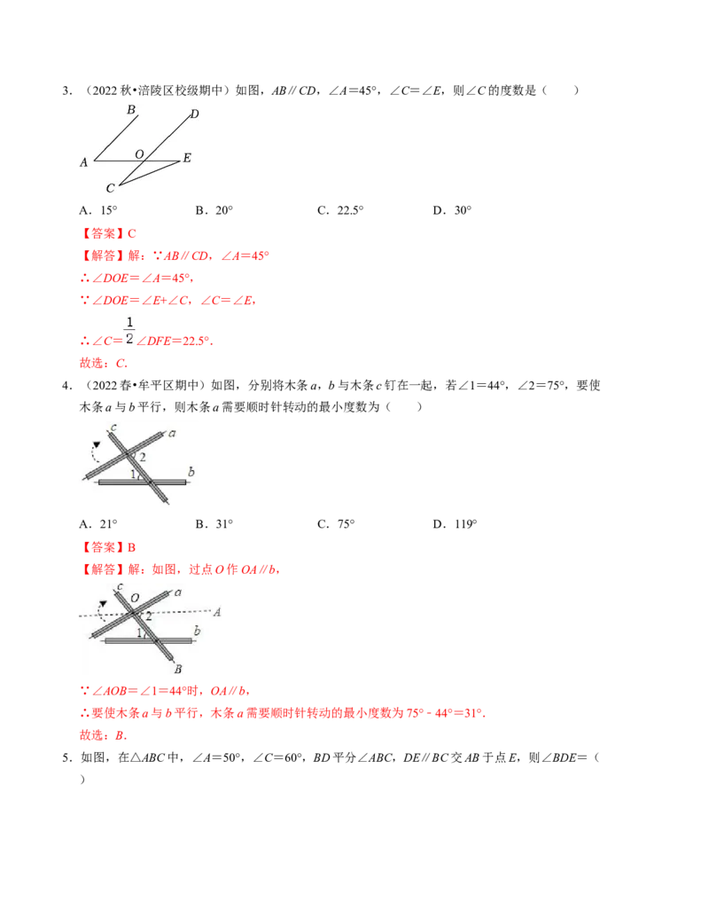第七章平行线的证明单元检测卷（B卷）（解析版）_北师大初中数学_8上-北师大版初中数学_旧版_05习题试卷_2单元试卷_单元测试（第1套）