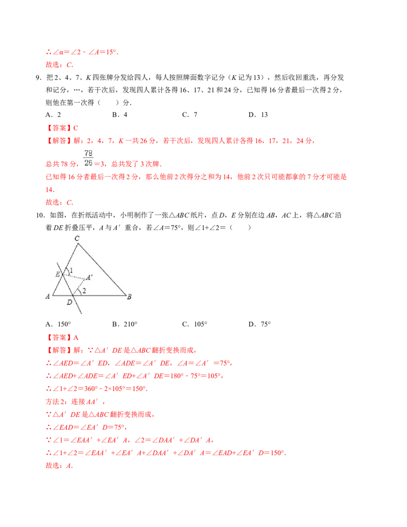 第七章平行线的证明单元检测卷（B卷）（解析版）_北师大初中数学_8上-北师大版初中数学_旧版_05习题试卷_2单元试卷_单元测试（第1套）