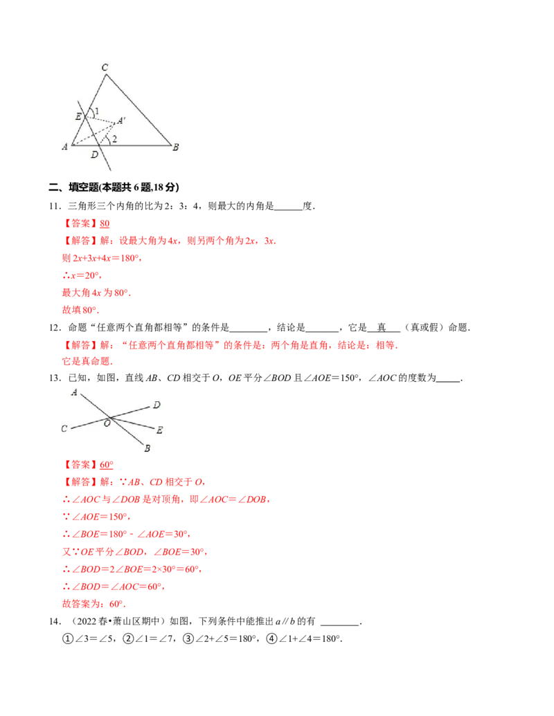 第七章平行线的证明单元检测卷（B卷）（解析版）_北师大初中数学_8上-北师大版初中数学_旧版_05习题试卷_2单元试卷_单元测试（第1套）