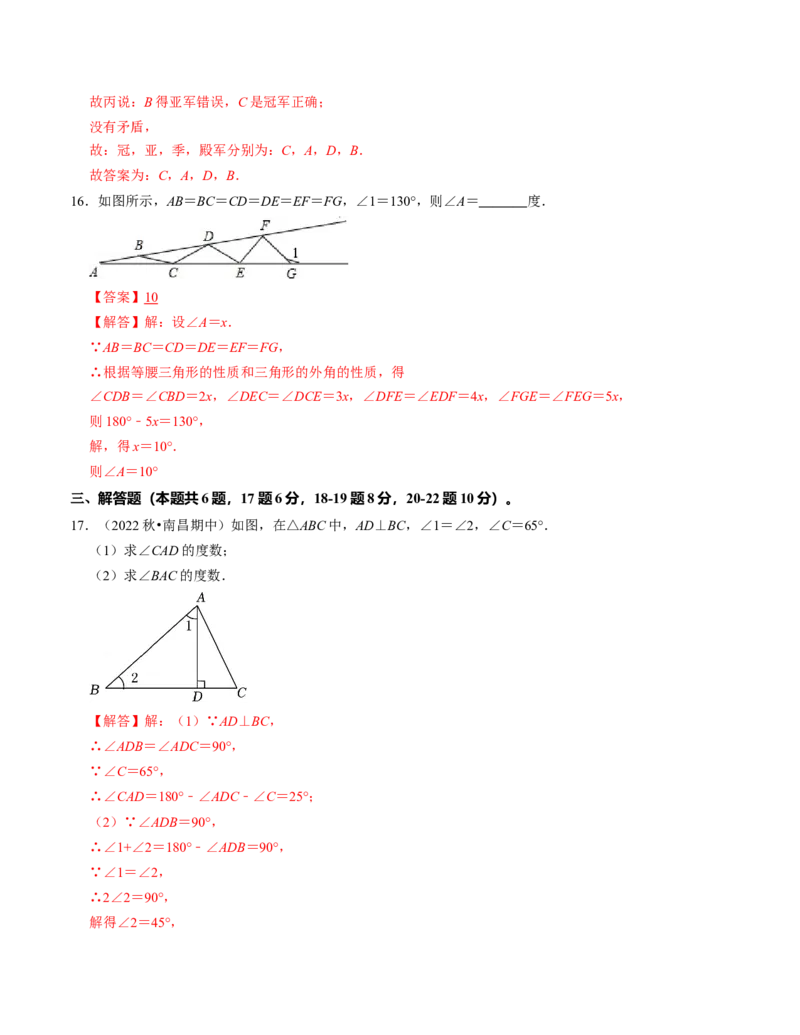 第七章平行线的证明单元检测卷（B卷）（解析版）_北师大初中数学_8上-北师大版初中数学_旧版_05习题试卷_2单元试卷_单元测试（第1套）