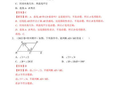 第七章平行线的证明单元检测卷（B卷）（解析版）_北师大初中数学_8上-北师大版初中数学_旧版_05习题试卷_2单元试卷_单元测试（第1套）