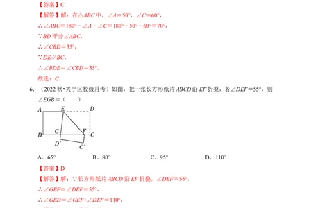 第七章平行线的证明单元检测卷（B卷）（解析版）_北师大初中数学_8上-北师大版初中数学_旧版_05习题试卷_2单元试卷_单元测试（第1套）
