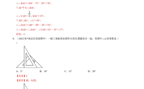 第七章平行线的证明单元检测卷（B卷）（解析版）_北师大初中数学_8上-北师大版初中数学_旧版_05习题试卷_2单元试卷_单元测试（第1套）