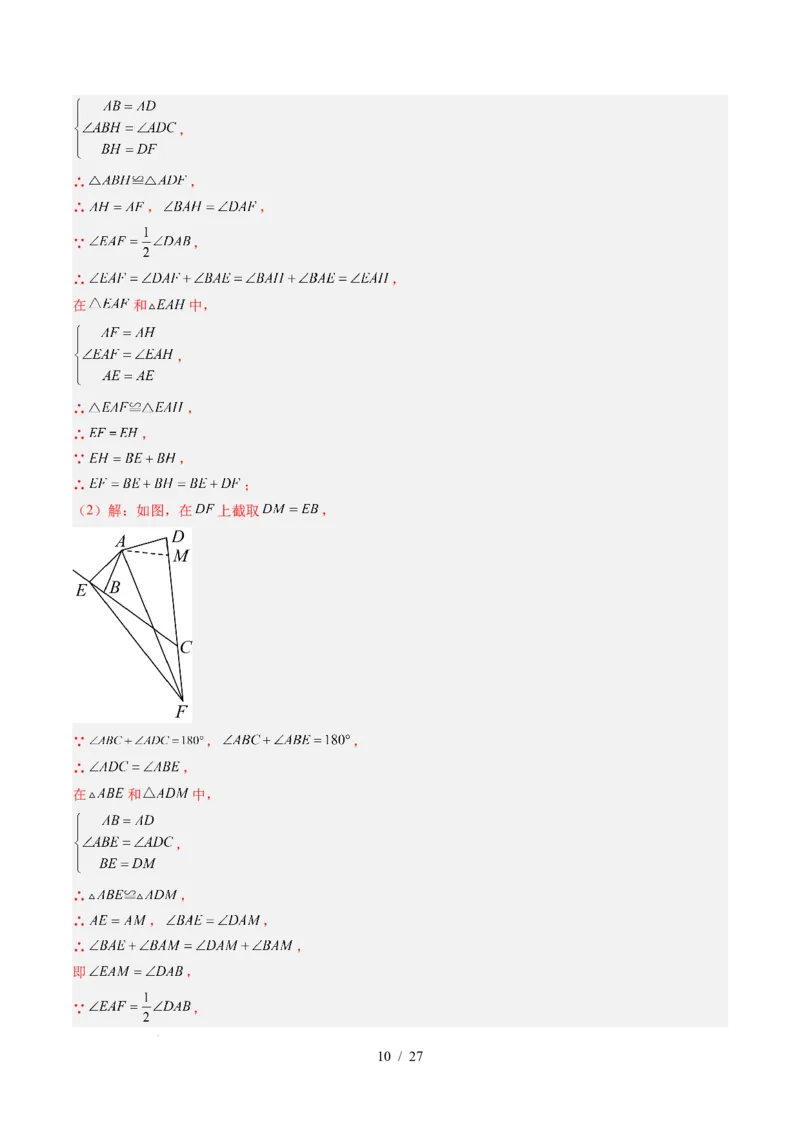 第4章第08讲解题技巧专题：全等三角形模型之倍长中线与截长补短模型（2类热点题型讲练）（解析版）_北师大初中数学_7下-北师大版初中数学_4.专项讲练