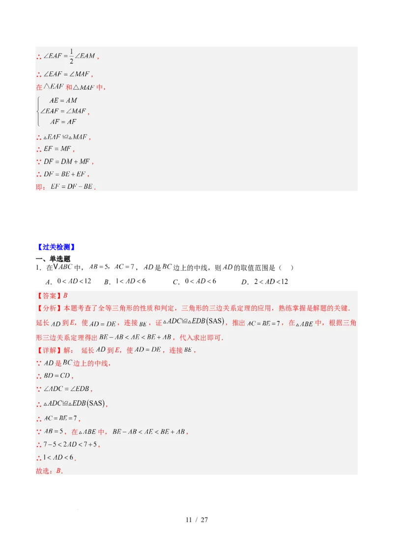第4章第08讲解题技巧专题：全等三角形模型之倍长中线与截长补短模型（2类热点题型讲练）（解析版）_北师大初中数学_7下-北师大版初中数学_4.专项讲练