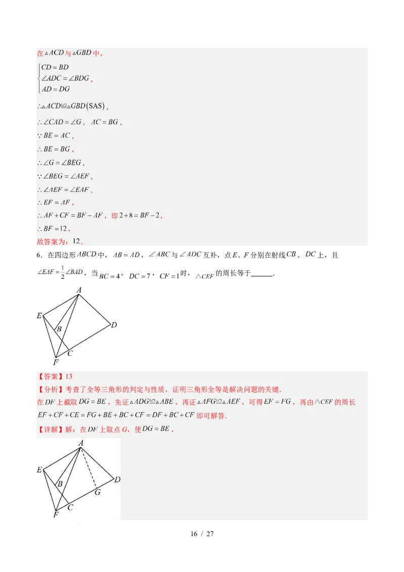 第4章第08讲解题技巧专题：全等三角形模型之倍长中线与截长补短模型（2类热点题型讲练）（解析版）_北师大初中数学_7下-北师大版初中数学_4.专项讲练