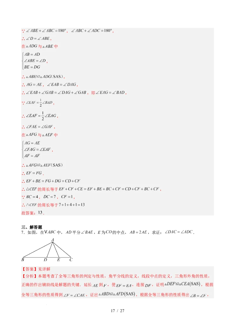 第4章第08讲解题技巧专题：全等三角形模型之倍长中线与截长补短模型（2类热点题型讲练）（解析版）_北师大初中数学_7下-北师大版初中数学_4.专项讲练