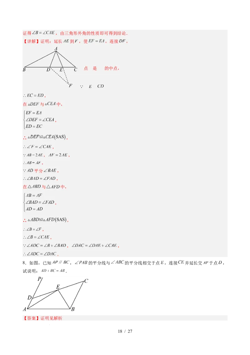 第4章第08讲解题技巧专题：全等三角形模型之倍长中线与截长补短模型（2类热点题型讲练）（解析版）_北师大初中数学_7下-北师大版初中数学_4.专项讲练