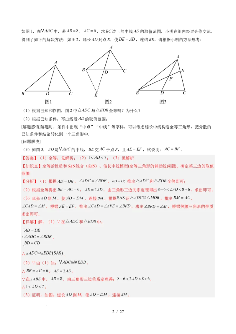 第4章第08讲解题技巧专题：全等三角形模型之倍长中线与截长补短模型（2类热点题型讲练）（解析版）_北师大初中数学_7下-北师大版初中数学_4.专项讲练