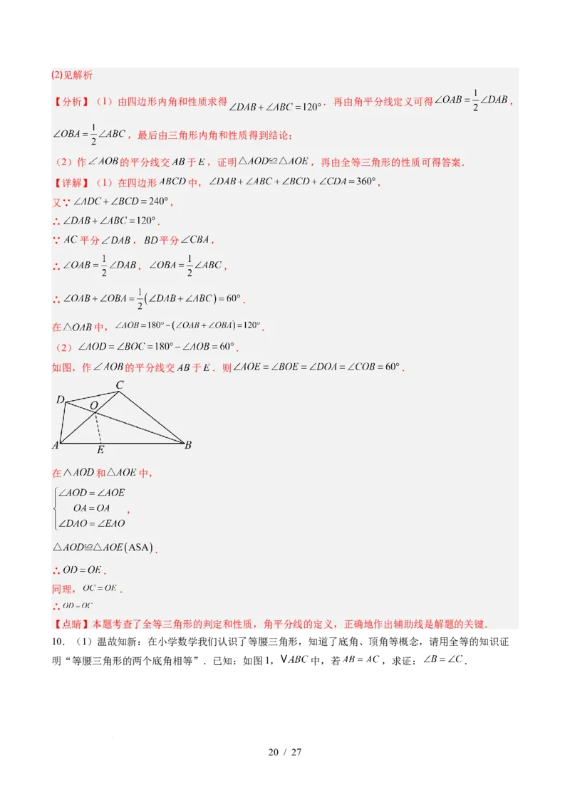 第4章第08讲解题技巧专题：全等三角形模型之倍长中线与截长补短模型（2类热点题型讲练）（解析版）_北师大初中数学_7下-北师大版初中数学_4.专项讲练
