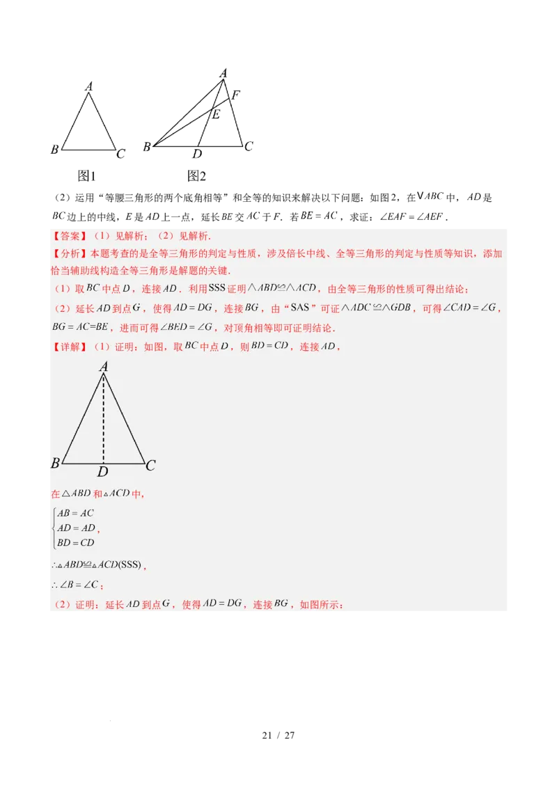 第4章第08讲解题技巧专题：全等三角形模型之倍长中线与截长补短模型（2类热点题型讲练）（解析版）_北师大初中数学_7下-北师大版初中数学_4.专项讲练