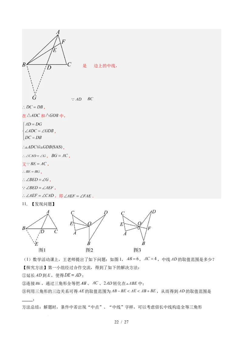 第4章第08讲解题技巧专题：全等三角形模型之倍长中线与截长补短模型（2类热点题型讲练）（解析版）_北师大初中数学_7下-北师大版初中数学_4.专项讲练