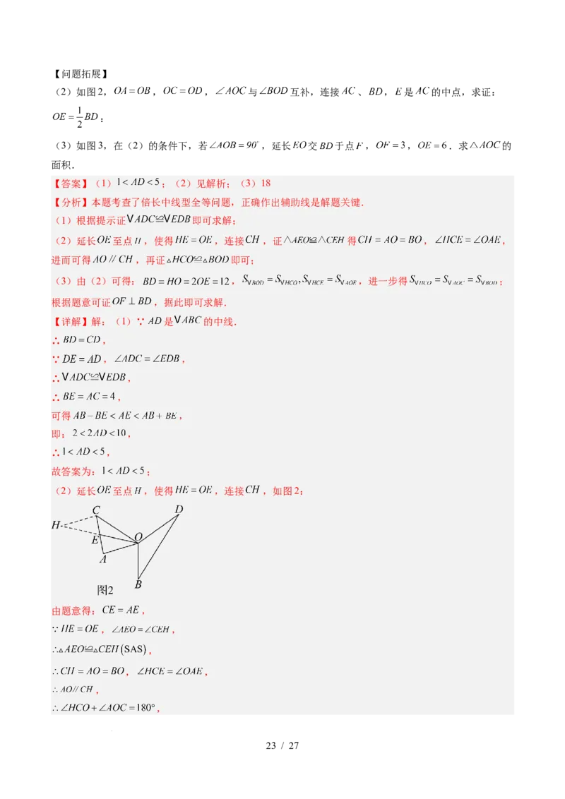 第4章第08讲解题技巧专题：全等三角形模型之倍长中线与截长补短模型（2类热点题型讲练）（解析版）_北师大初中数学_7下-北师大版初中数学_4.专项讲练