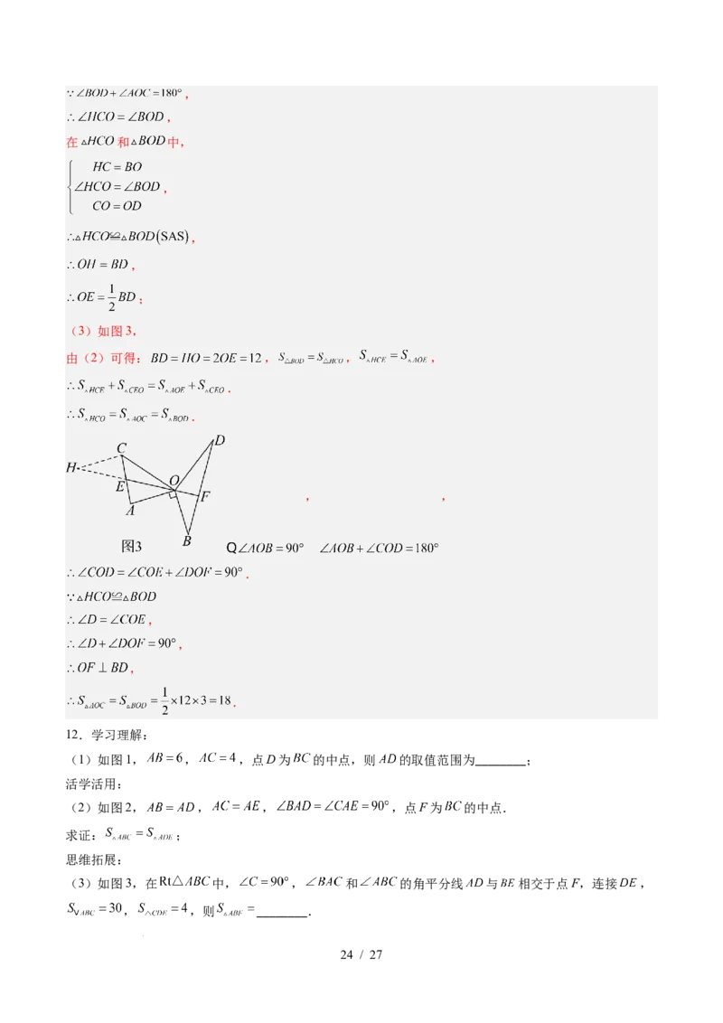 第4章第08讲解题技巧专题：全等三角形模型之倍长中线与截长补短模型（2类热点题型讲练）（解析版）_北师大初中数学_7下-北师大版初中数学_4.专项讲练