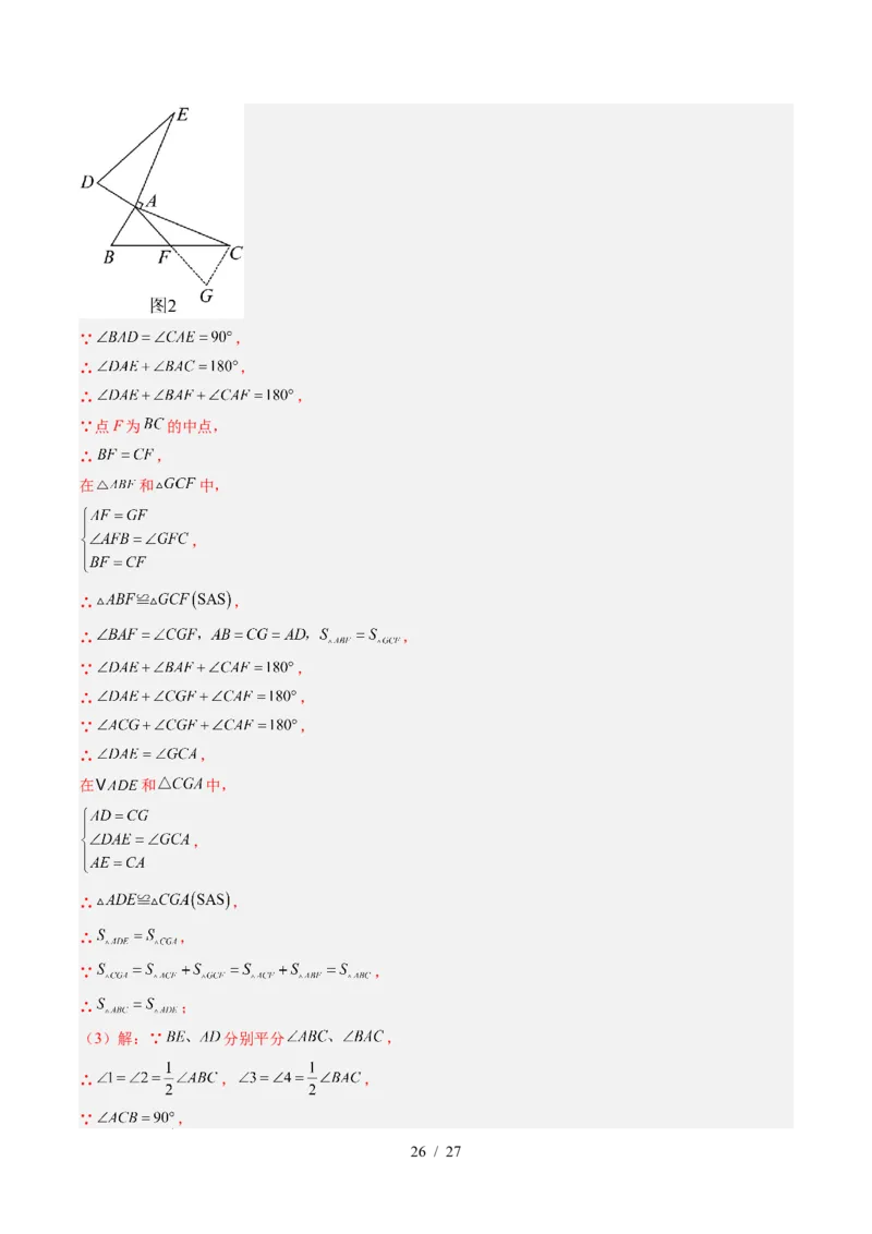 第4章第08讲解题技巧专题：全等三角形模型之倍长中线与截长补短模型（2类热点题型讲练）（解析版）_北师大初中数学_7下-北师大版初中数学_4.专项讲练