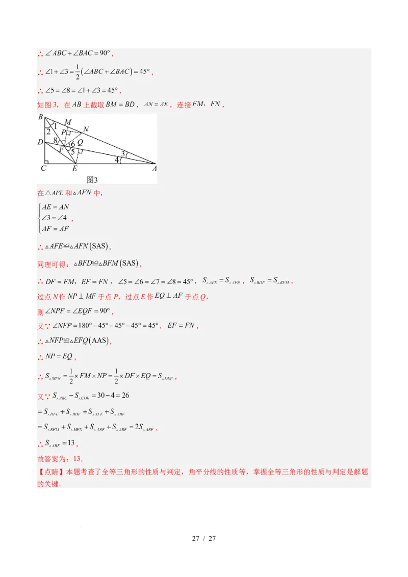 第4章第08讲解题技巧专题：全等三角形模型之倍长中线与截长补短模型（2类热点题型讲练）（解析版）_北师大初中数学_7下-北师大版初中数学_4.专项讲练