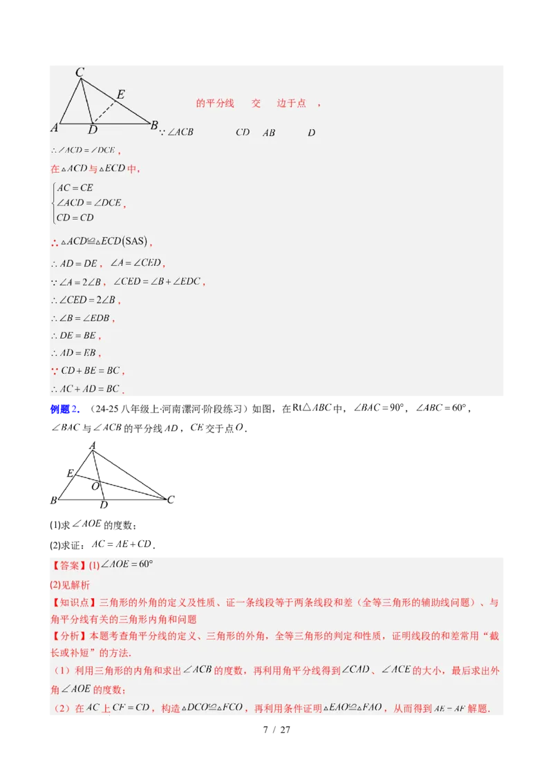 第4章第08讲解题技巧专题：全等三角形模型之倍长中线与截长补短模型（2类热点题型讲练）（解析版）_北师大初中数学_7下-北师大版初中数学_4.专项讲练