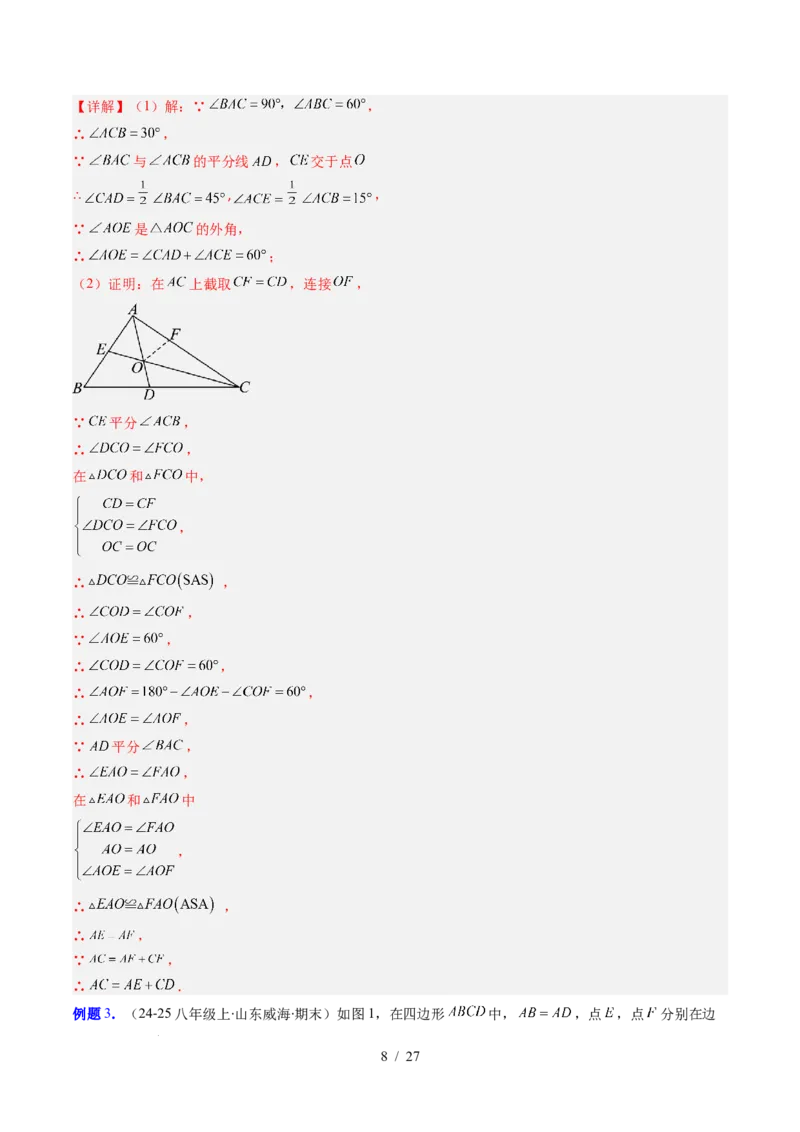 第4章第08讲解题技巧专题：全等三角形模型之倍长中线与截长补短模型（2类热点题型讲练）（解析版）_北师大初中数学_7下-北师大版初中数学_4.专项讲练