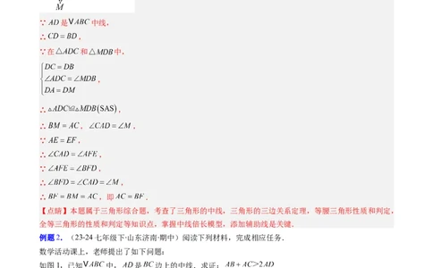 第4章第08讲解题技巧专题：全等三角形模型之倍长中线与截长补短模型（2类热点题型讲练）（解析版）_北师大初中数学_7下-北师大版初中数学_4.专项讲练