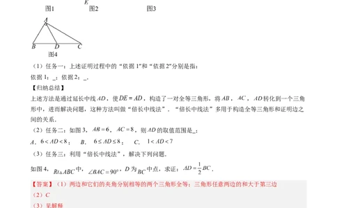 第4章第08讲解题技巧专题：全等三角形模型之倍长中线与截长补短模型（2类热点题型讲练）（解析版）_北师大初中数学_7下-北师大版初中数学_4.专项讲练
