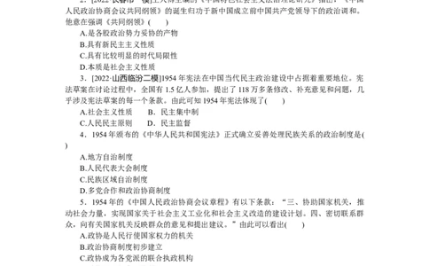 专题小练七　现代中国的政治建设与祖国统一_07高考历史_通用版（老高考）复习资料_2023年复习资料_2023《微专题&middot;小练习》&middot;历史