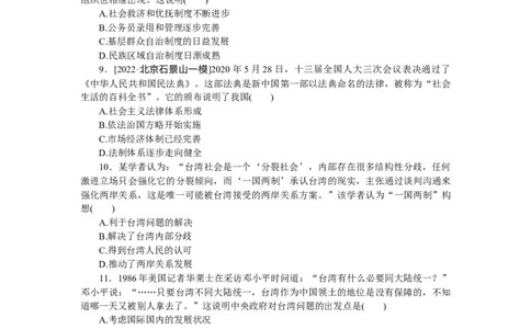 专题小练七　现代中国的政治建设与祖国统一_07高考历史_通用版（老高考）复习资料_2023年复习资料_2023《微专题&middot;小练习》&middot;历史