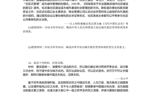 专题小练七　现代中国的政治建设与祖国统一_07高考历史_通用版（老高考）复习资料_2023年复习资料_2023《微专题&middot;小练习》&middot;历史