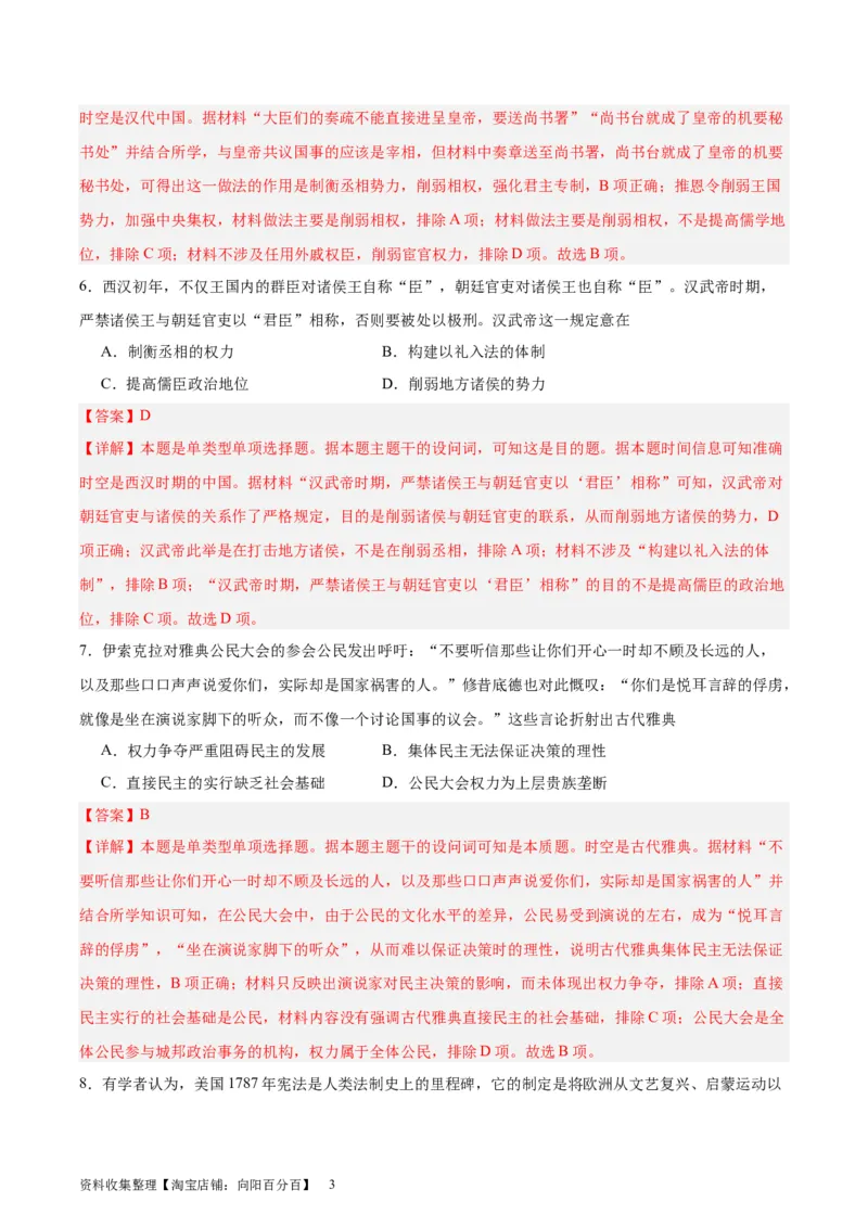 专题突破卷20政治制度（解析版）_07高考历史_新高考复习资料_2024年新高考复习资料_一轮复习资料_完2024年高考历史一轮复习考点通关卷（新高考通用）_专题突破卷