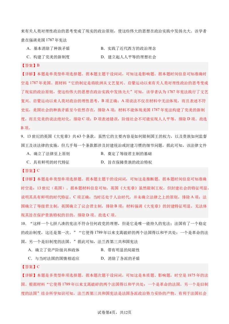 专题突破卷20政治制度（解析版）_07高考历史_新高考复习资料_2024年新高考复习资料_一轮复习资料_完2024年高考历史一轮复习考点通关卷（新高考通用）_专题突破卷