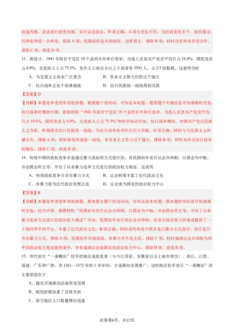 专题突破卷20政治制度（解析版）_07高考历史_新高考复习资料_2024年新高考复习资料_一轮复习资料_完2024年高考历史一轮复习考点通关卷（新高考通用）_专题突破卷