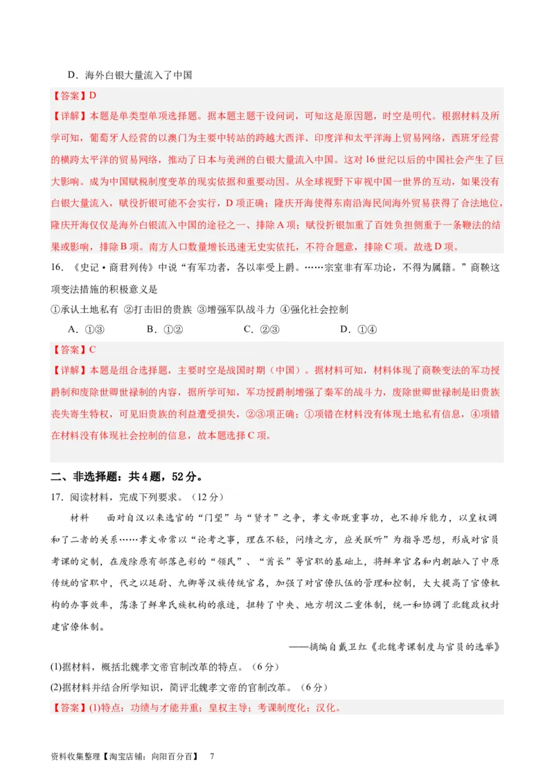 专题突破卷20政治制度（解析版）_07高考历史_新高考复习资料_2024年新高考复习资料_一轮复习资料_完2024年高考历史一轮复习考点通关卷（新高考通用）_专题突破卷