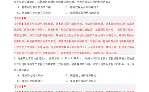 专题突破卷20政治制度（解析版）_07高考历史_新高考复习资料_2024年新高考复习资料_一轮复习资料_完2024年高考历史一轮复习考点通关卷（新高考通用）_专题突破卷