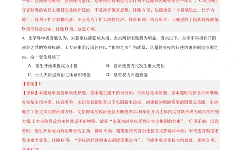 专题突破卷20政治制度（解析版）_07高考历史_新高考复习资料_2024年新高考复习资料_一轮复习资料_完2024年高考历史一轮复习考点通关卷（新高考通用）_专题突破卷