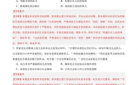 专题突破卷20政治制度（解析版）_07高考历史_新高考复习资料_2024年新高考复习资料_一轮复习资料_完2024年高考历史一轮复习考点通关卷（新高考通用）_专题突破卷