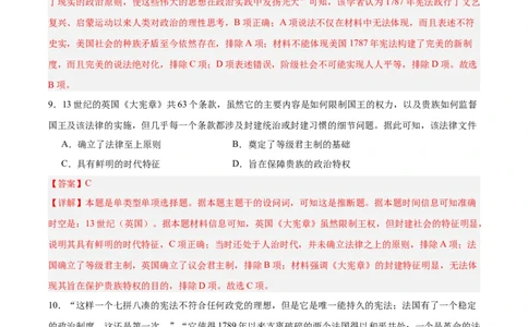 专题突破卷20政治制度（解析版）_07高考历史_新高考复习资料_2024年新高考复习资料_一轮复习资料_完2024年高考历史一轮复习考点通关卷（新高考通用）_专题突破卷