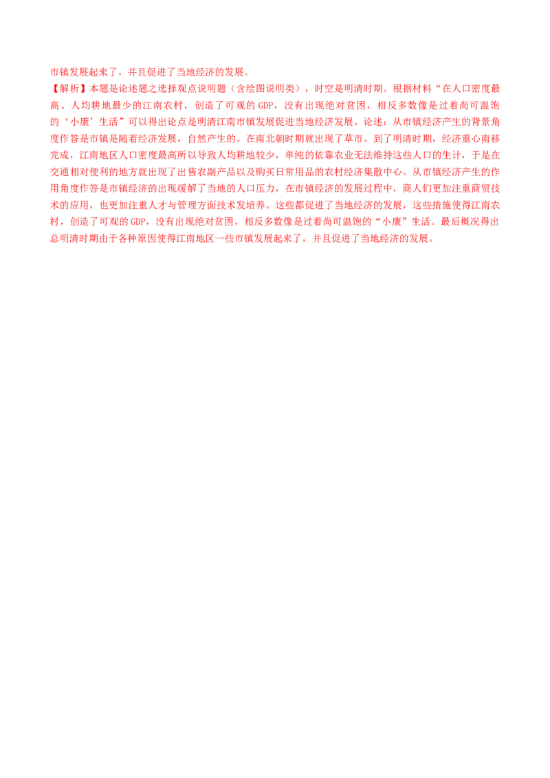 专题三宋元到明清：多民族政权的并立、统一和中国版图的奠定（解析版）_07高考历史_2024年新高考资料_1.2024一轮复习_2024年高考历史一轮复习讲练测（新教材新高考）