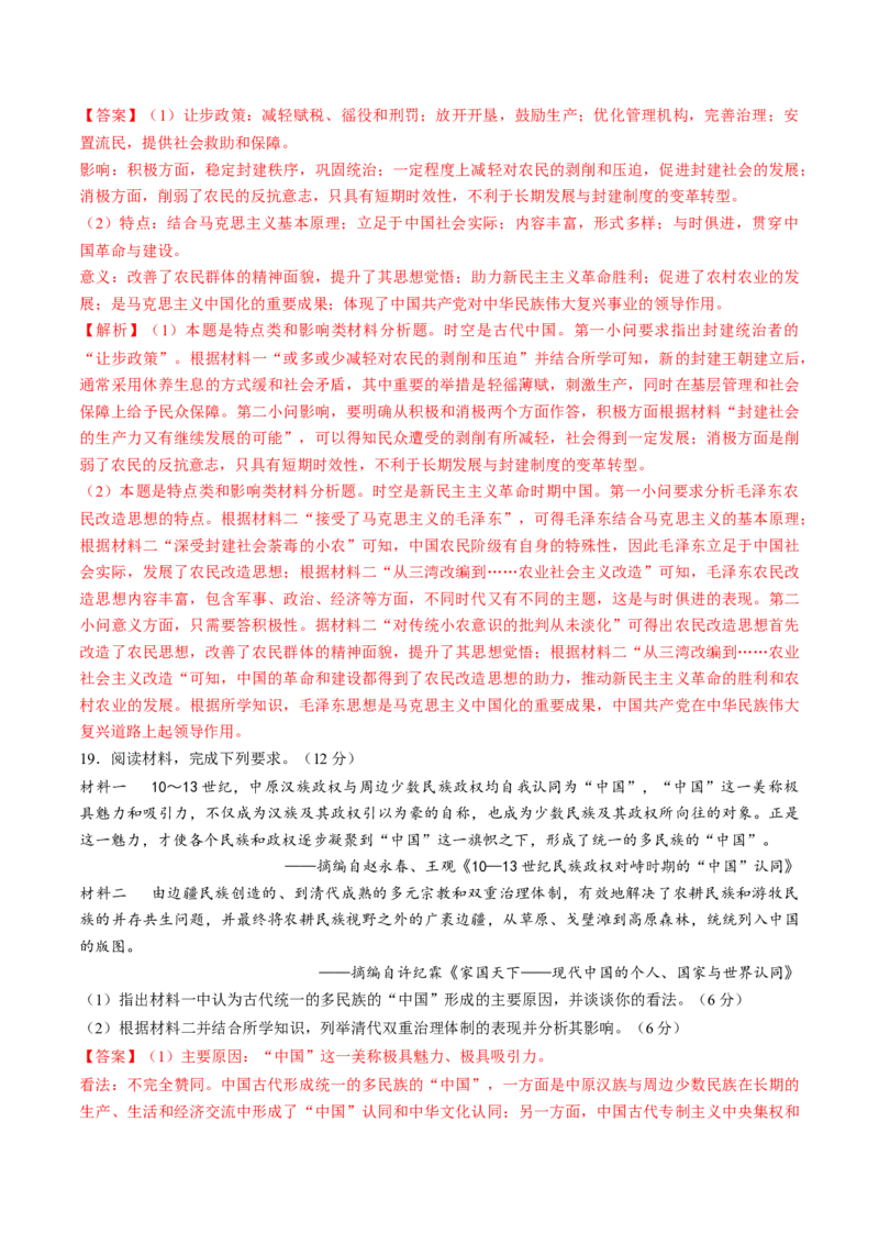 专题三宋元到明清：多民族政权的并立、统一和中国版图的奠定（解析版）_07高考历史_2024年新高考资料_1.2024一轮复习_2024年高考历史一轮复习讲练测（新教材新高考）