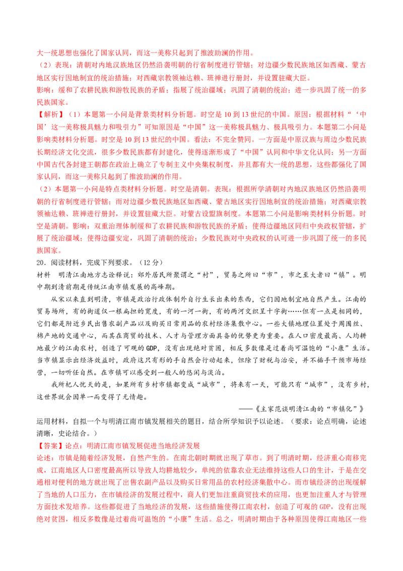 专题三宋元到明清：多民族政权的并立、统一和中国版图的奠定（解析版）_07高考历史_2024年新高考资料_1.2024一轮复习_2024年高考历史一轮复习讲练测（新教材新高考）