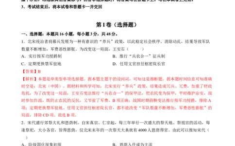 专题三宋元到明清：多民族政权的并立、统一和中国版图的奠定（解析版）_07高考历史_2024年新高考资料_1.2024一轮复习_2024年高考历史一轮复习讲练测（新教材新高考）