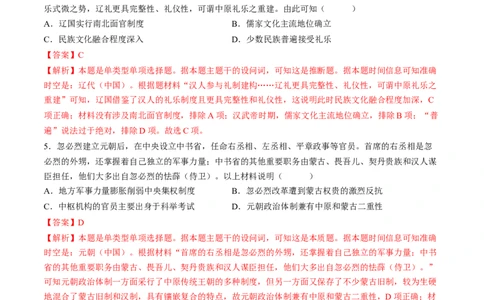 专题三宋元到明清：多民族政权的并立、统一和中国版图的奠定（解析版）_07高考历史_2024年新高考资料_1.2024一轮复习_2024年高考历史一轮复习讲练测（新教材新高考）